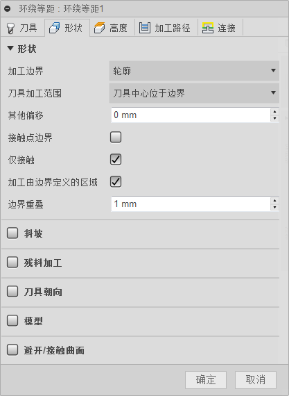 “3D 环绕等距精加工”对话框“形状”选项卡