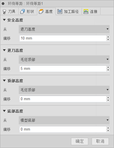 “3D 环绕等距精加工”对话框“高度”选项卡