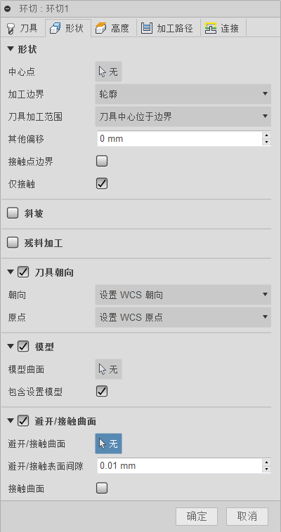 “3D 环切精加工”对话框“形状”选项卡