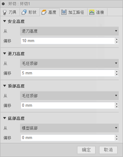 “3D 环切精加工”对话框“高度”选项卡