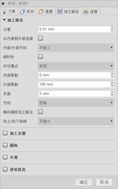 “3D 环切精加工”对话框“加工路径”选项卡