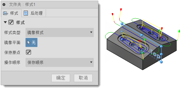 “文件夹”对话框“样式”选项卡 - 镜像平面选择