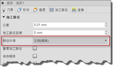 “跟踪”对话框“路径”选项卡 - 侧边补偿