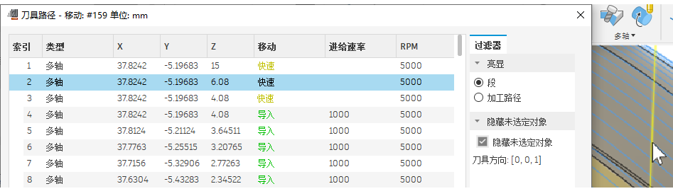 查看刀具路径对话框