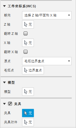 “设置”对话框 - WCS 组