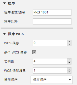 “设置”对话框 - 程序组 - 多个工件偏移