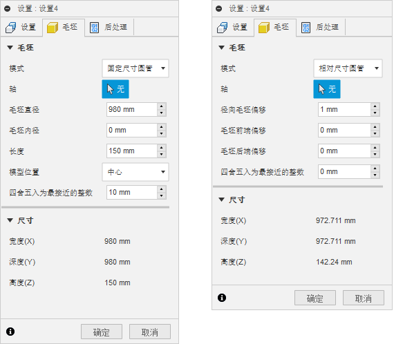 “设置”对话框“毛坯”选项卡 - 管状毛坯选项