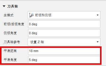 平滑距离和平滑角度对话框