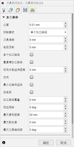 刀具侧刃加工对话框的加工路径选项卡