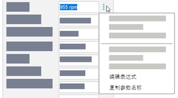 编辑表达式选项