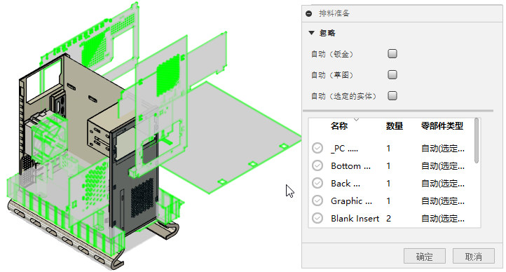 排料准备示例 2