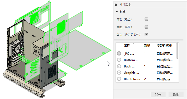 排料准备示例 3