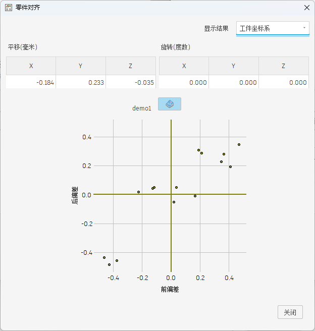 “零件对齐信息”对话框