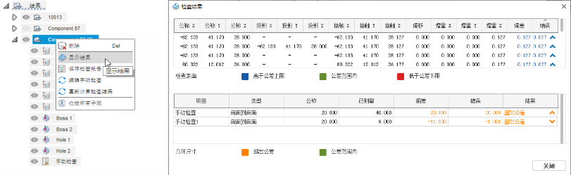 检查结果窗口