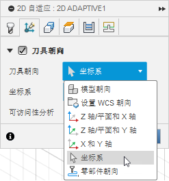 刀具朝向模式