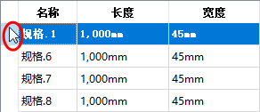 表格示例 - 选择行