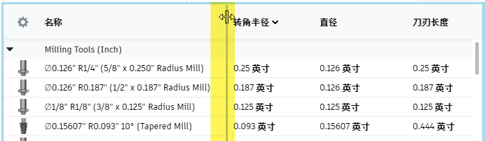 刀具库 - 调整列宽的大小