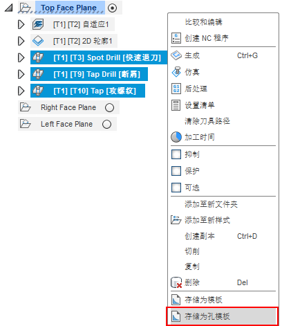 操作菜单 - 存储为孔模板