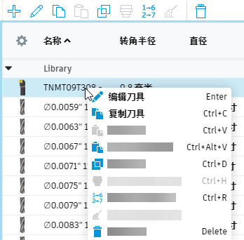 管理刀具选项