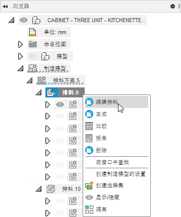 在排料上单击鼠标右键