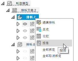 在排料上单击鼠标右键
