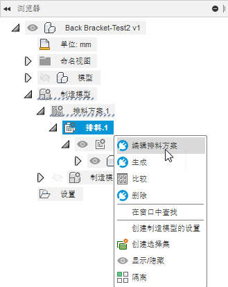 在方案上单击鼠标右键