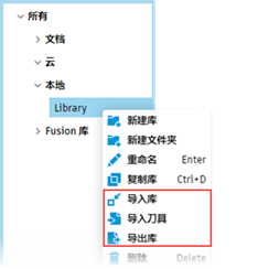 刀具库对话框 - 关联菜单 - 导出