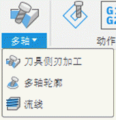 铣削选项卡 - 多轴菜单
