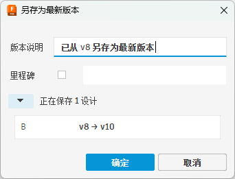 另存为最新版本对话框