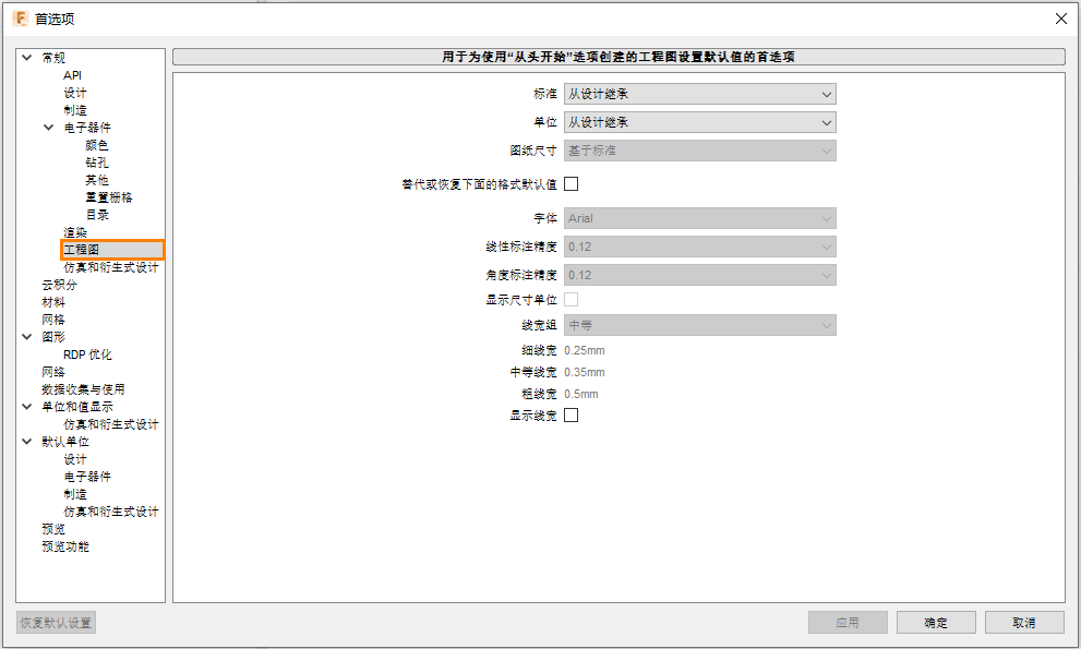 “工程图首选项”对话框