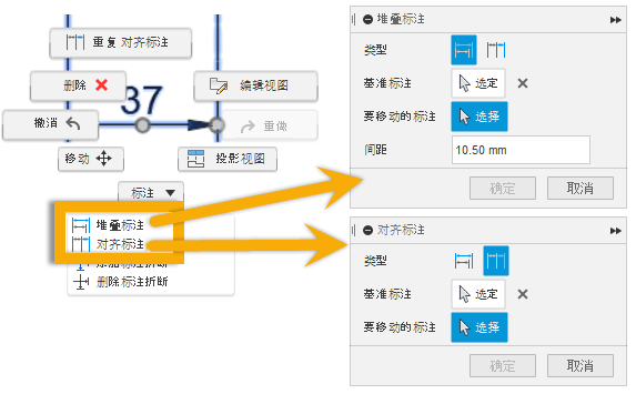 堆叠和对齐标注对话框