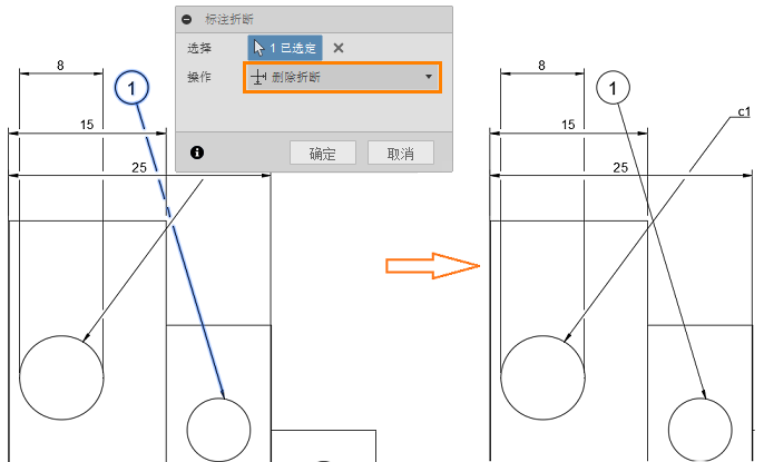 标注折断示例