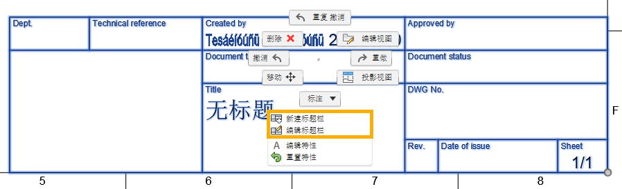 “编辑标题栏”菜单