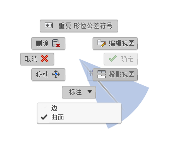 标记菜单 - 形位公差符号