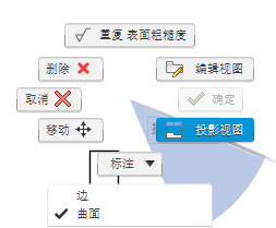 标记菜单 - 表面粗糙度