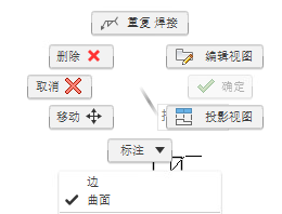 标记菜单 - 焊接