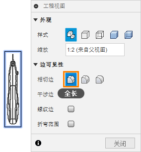 编辑底部投影视图