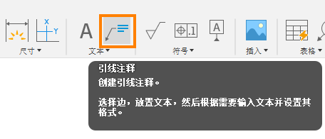 “文本”工具栏 -“引线”工具