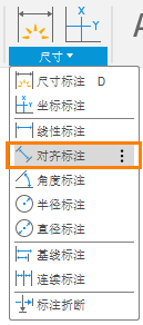对齐标注