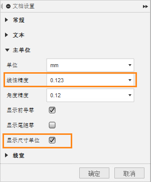 显示尺寸单位