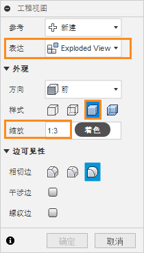 分解视图