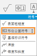 形位公差符号