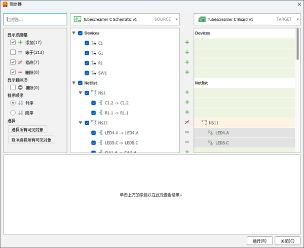 “同步”对话框