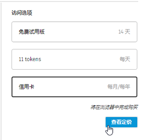 访问选项 - 信用卡