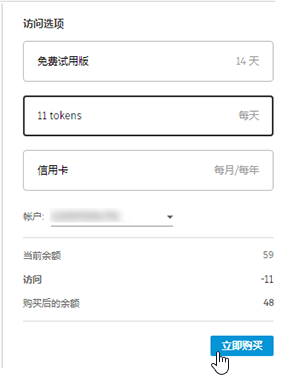 访问选项 - 代币
