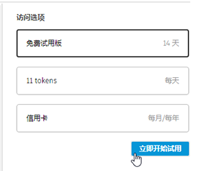 访问选项 - 信用卡