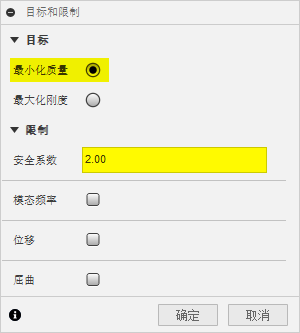 “目标和限制”对话框