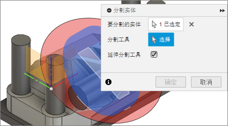 “分割实体”对话框 - 分割中心圆柱体