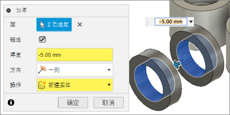 “加厚”对话框 - 加厚圆柱面