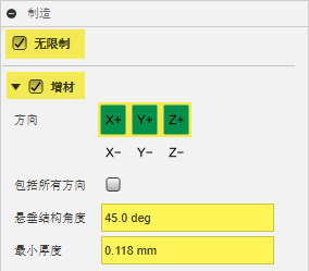 无限制增材